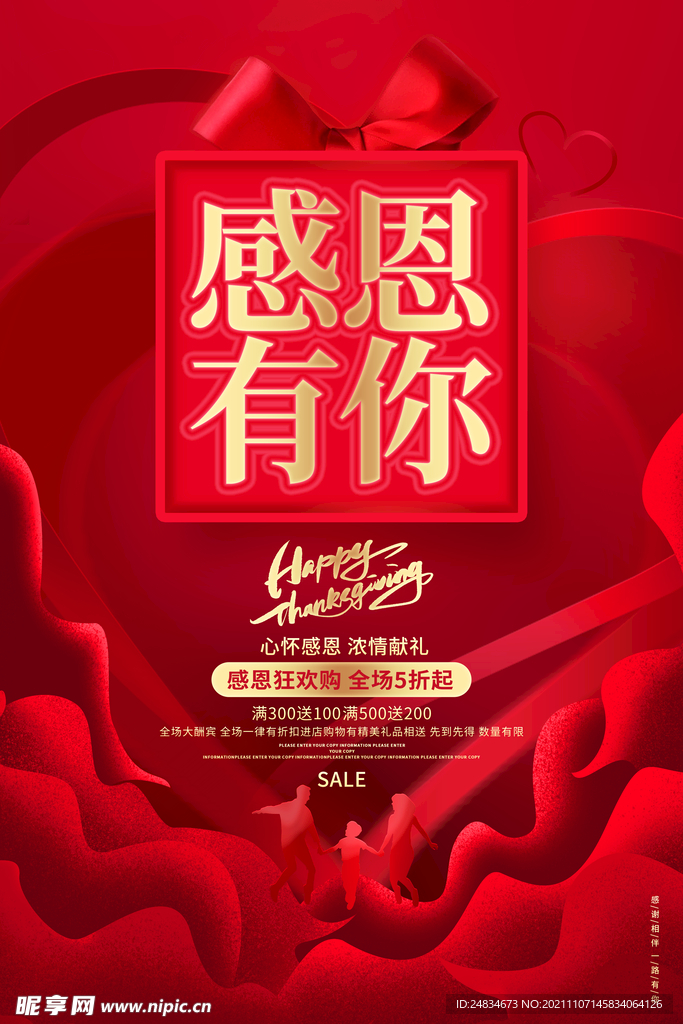感恩节