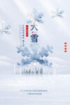 大雪