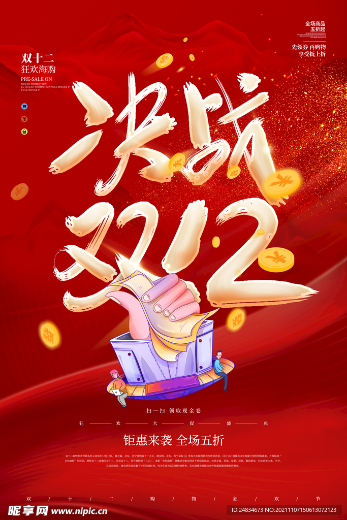双十二海报