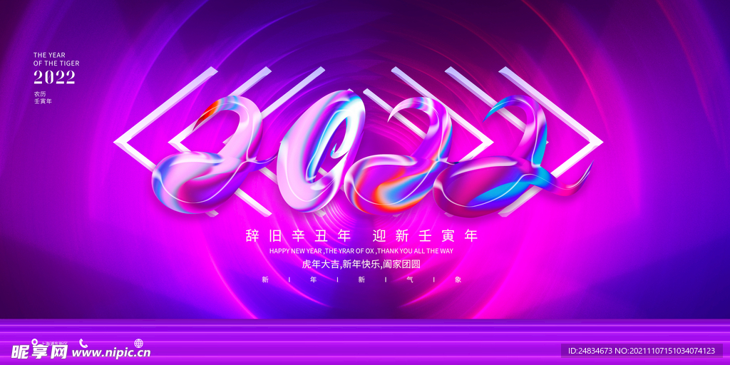 2022年会背景