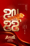 2022虎年