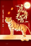 2022虎年