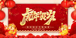 2022虎年