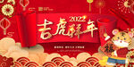 2022虎年