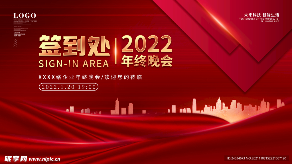 2022年会背景