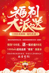 福利