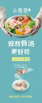 猪肉骨汤