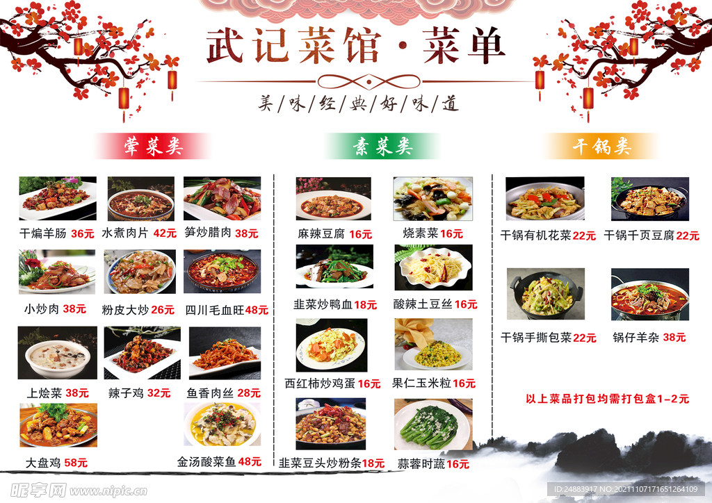 饭店菜单