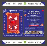 酒店开业DM单