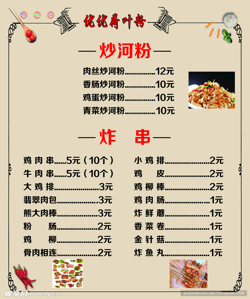 饭店价格表菜牌