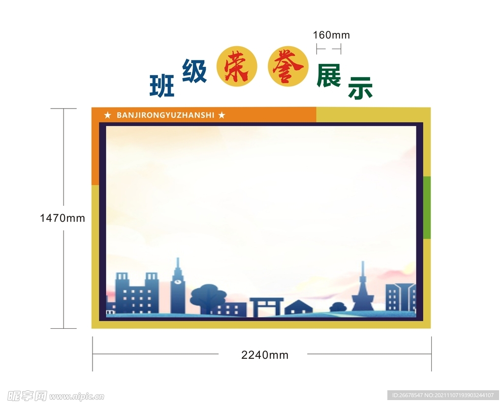 班级荣誉展示