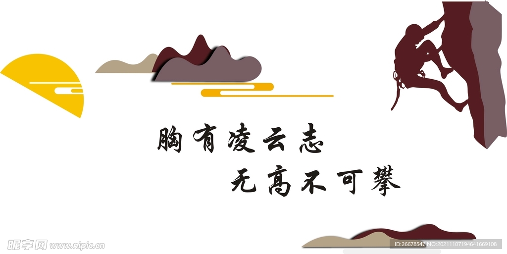 胸有凌云志文化墙