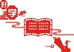 学校楼梯文化墙设计