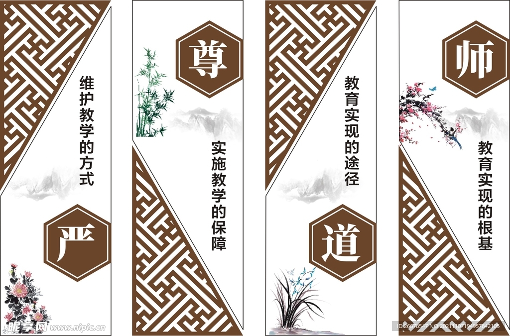 师道尊严文化墙