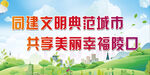 文明城市
