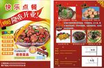 饭店彩页