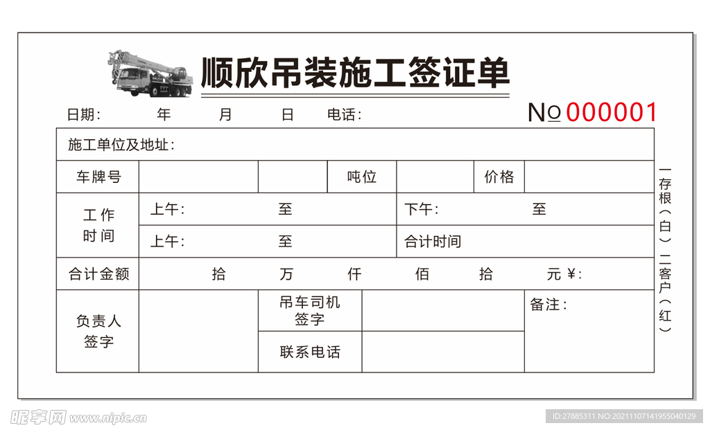 吊装施工签证单