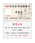 装修公司名片 装饰公司