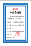 产品 合格证 模板 蓝底 网帽