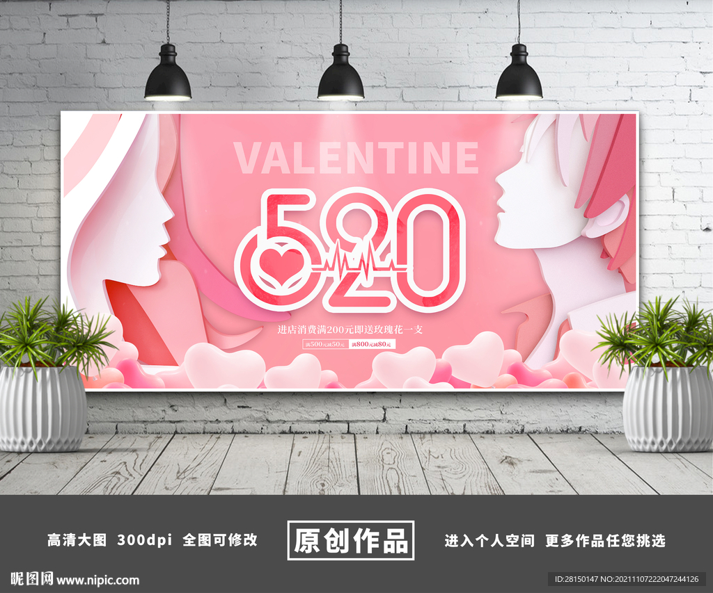 情人节