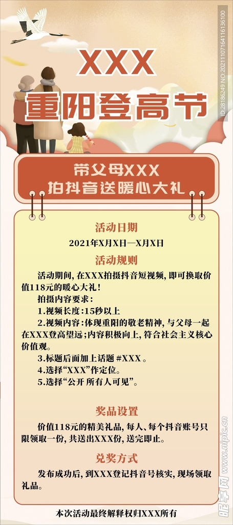 重阳节易拉宝广告