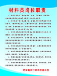 材料员岗位职责