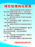 项目经理岗位职责