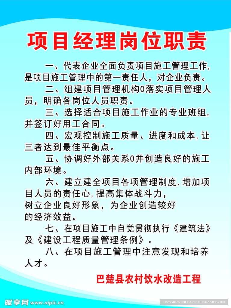 项目经理岗位职责