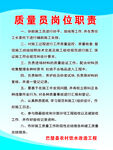 质量员岗位职责