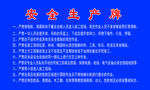 安全生产牌