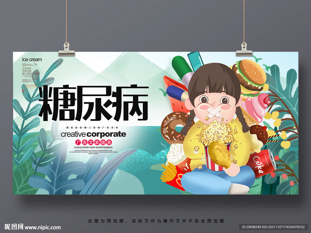 糖尿病