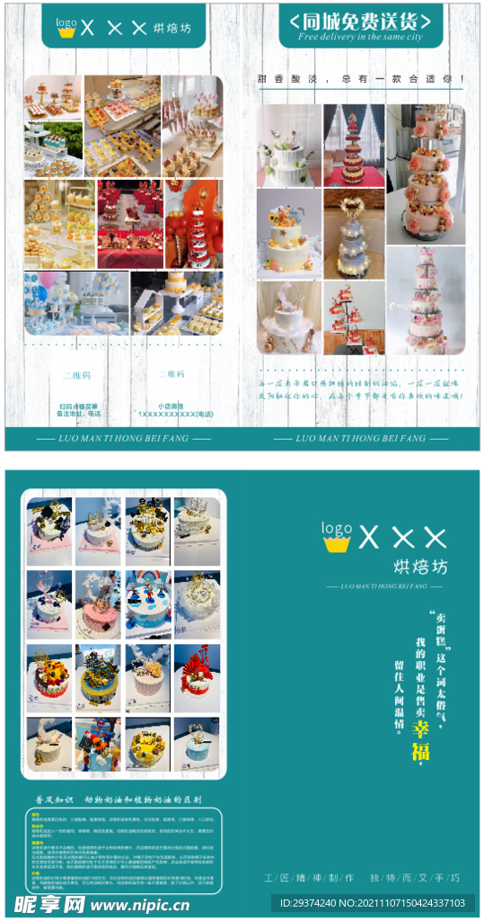 奶茶店折页