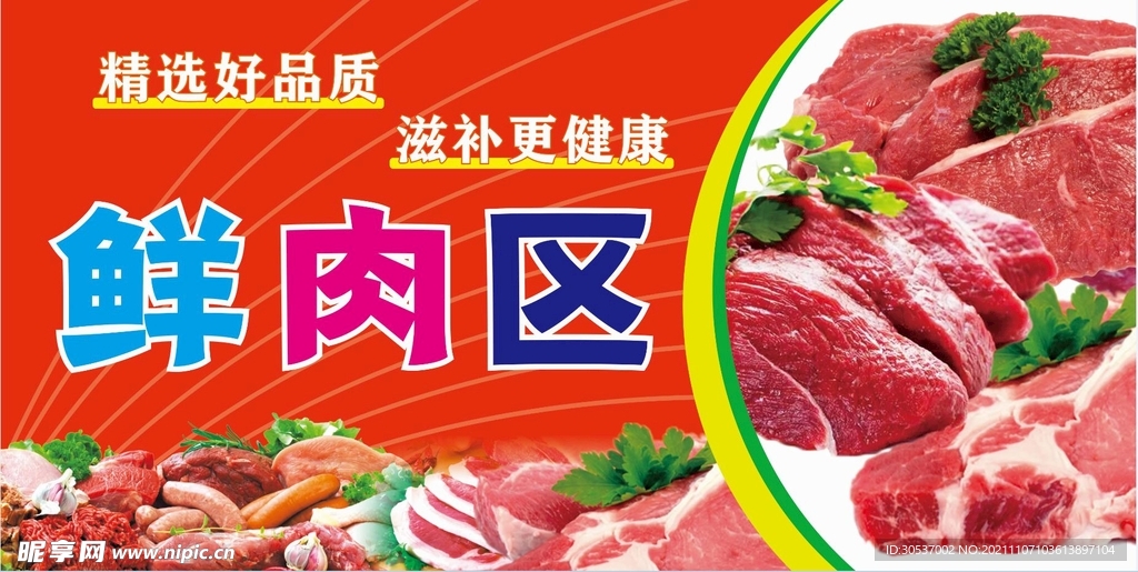 鲜肉区