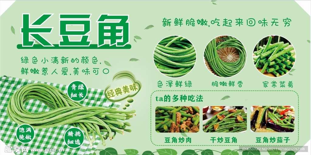 长豆角