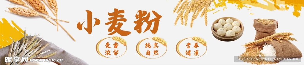小麦粉