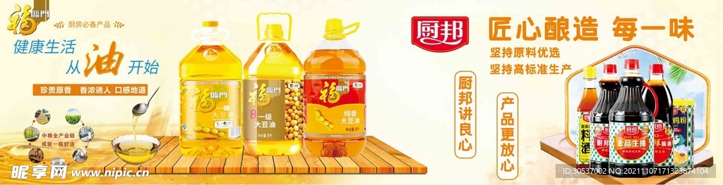 福临门油  厨邦