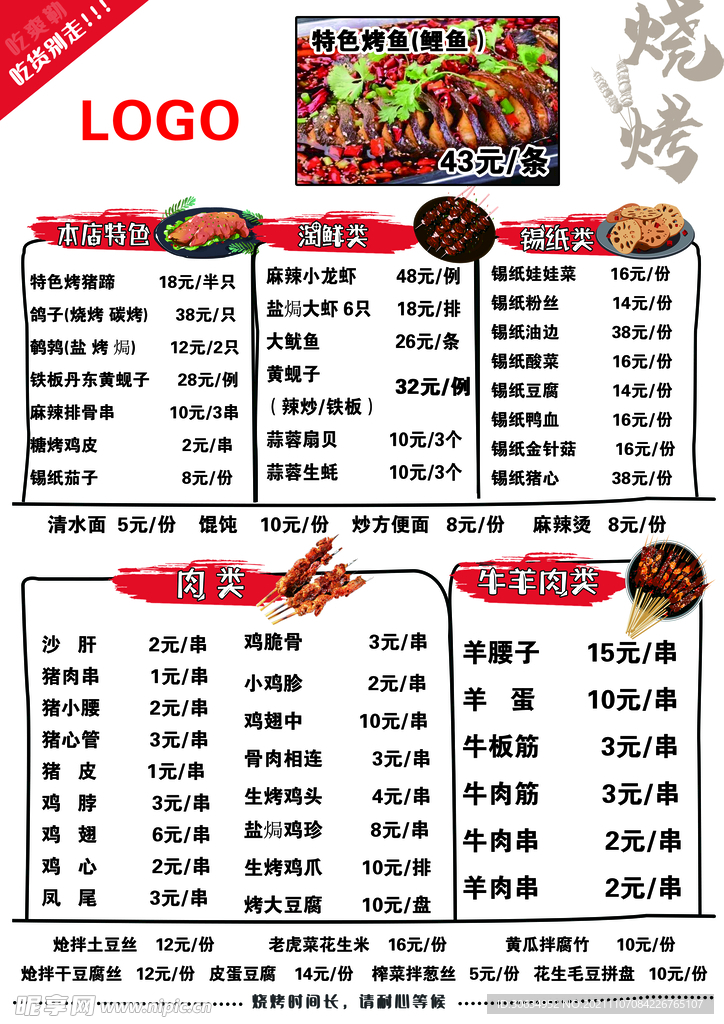 烧烤菜单图片