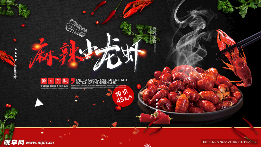 小龙虾
