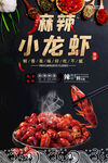 小龙虾 