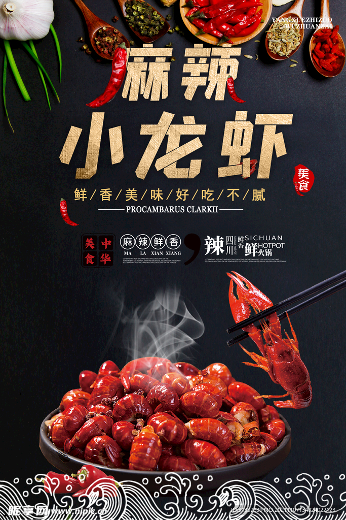 小龙虾 