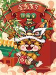 虎年