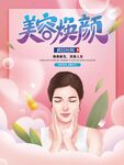 美妆护肤