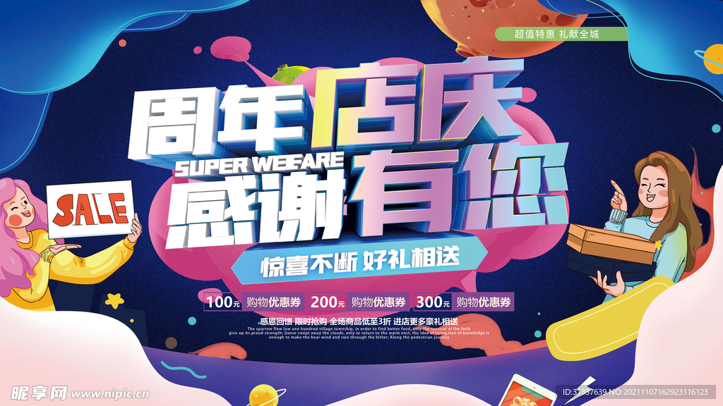 周年庆