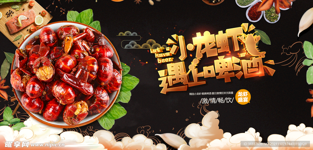 小龙虾 