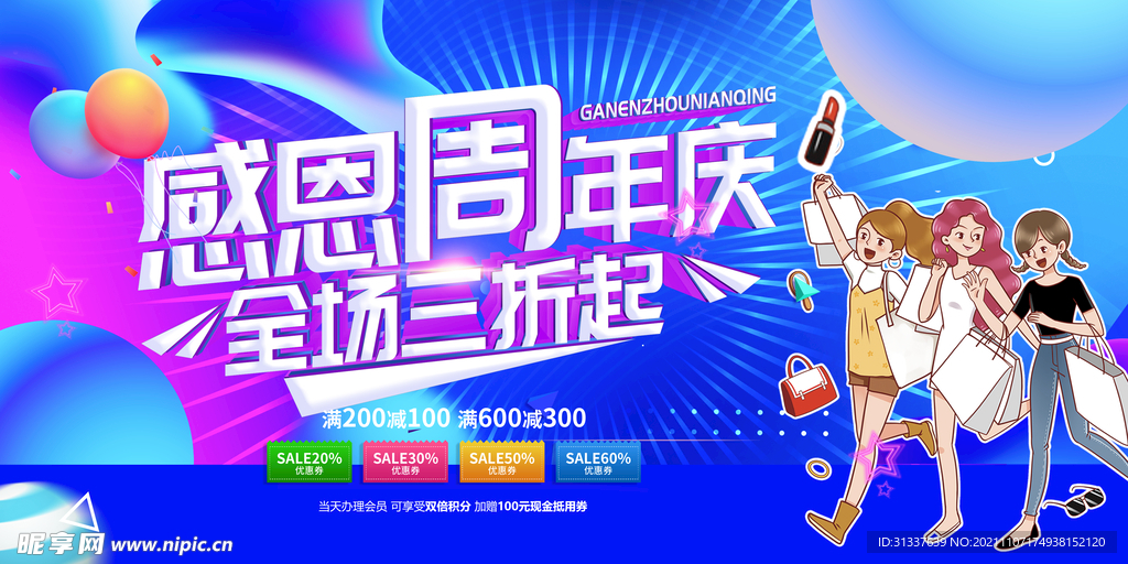 周年庆