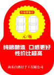 白酒瓶挂标签