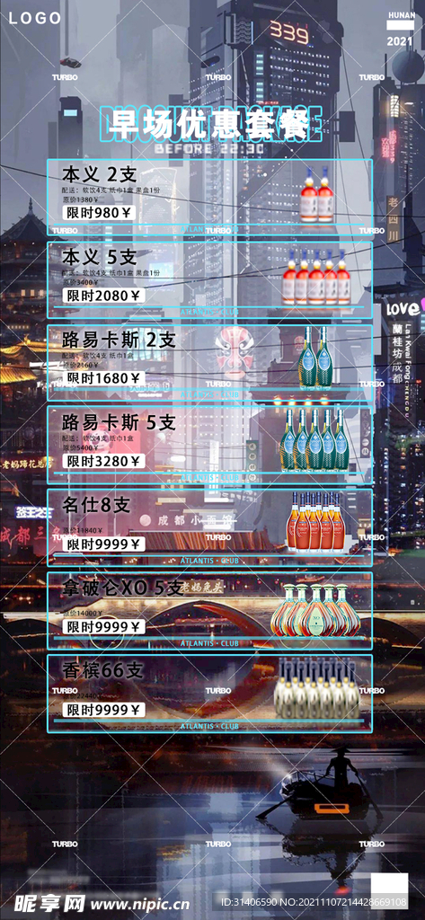 酒水单