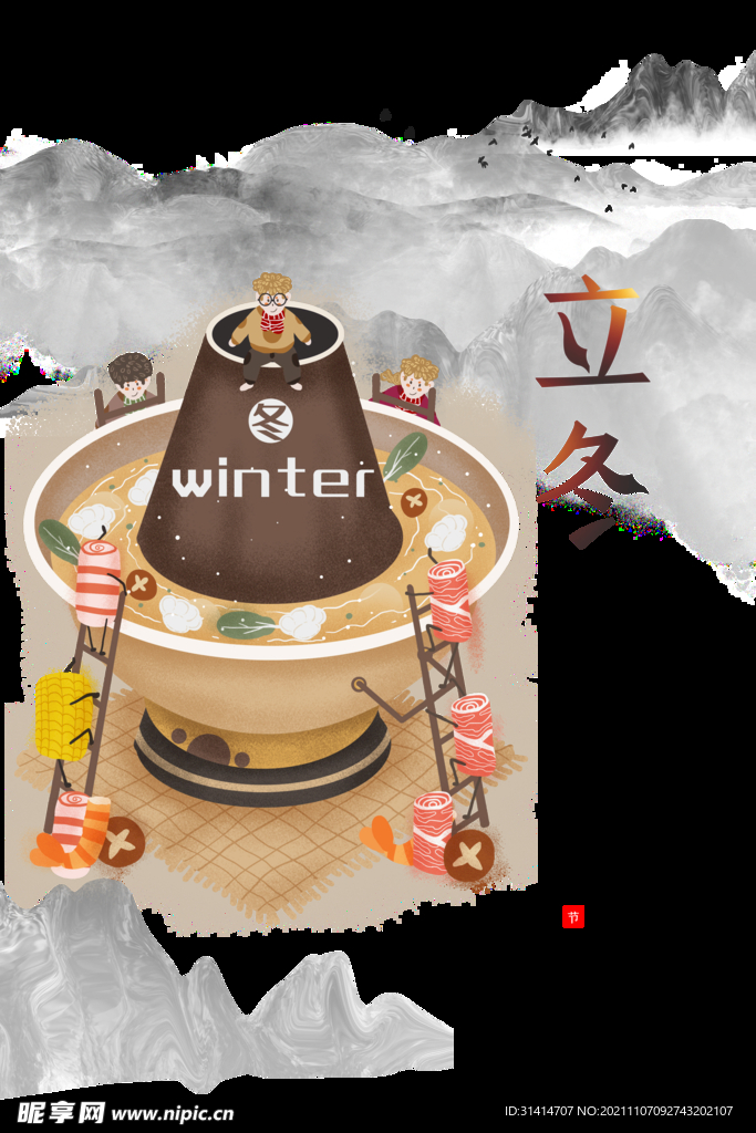 立冬 