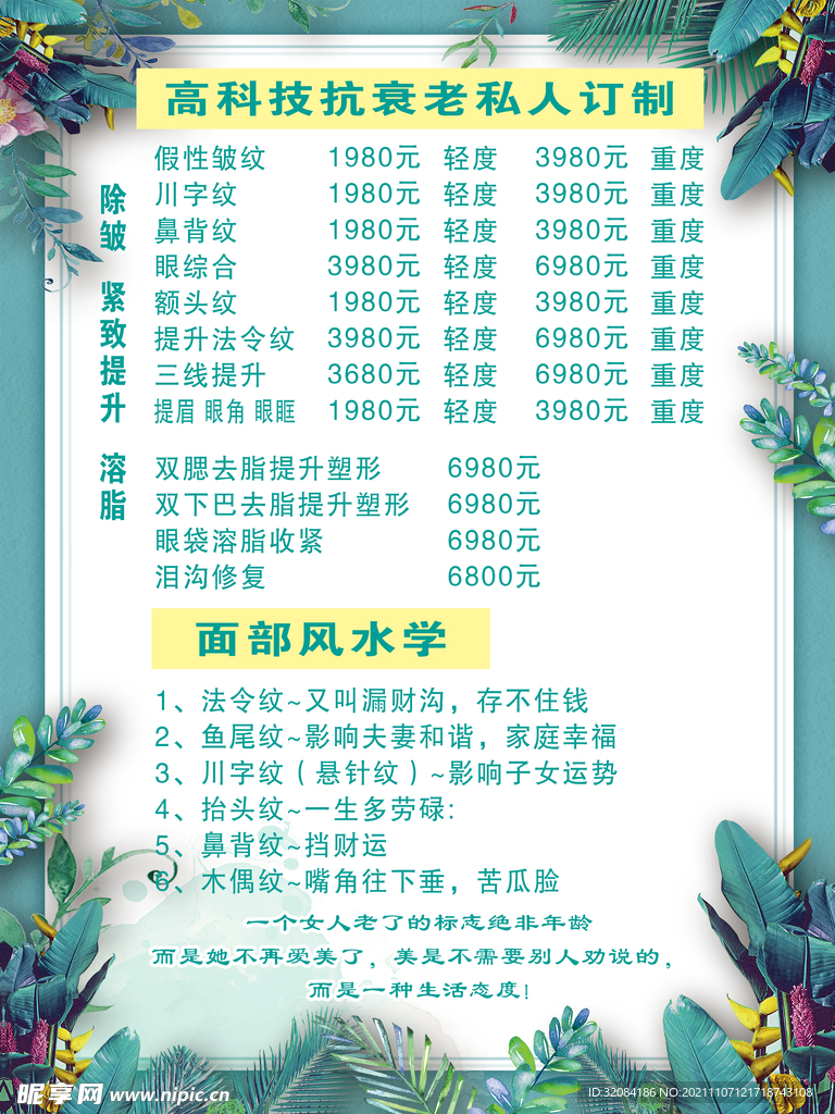 无针微整