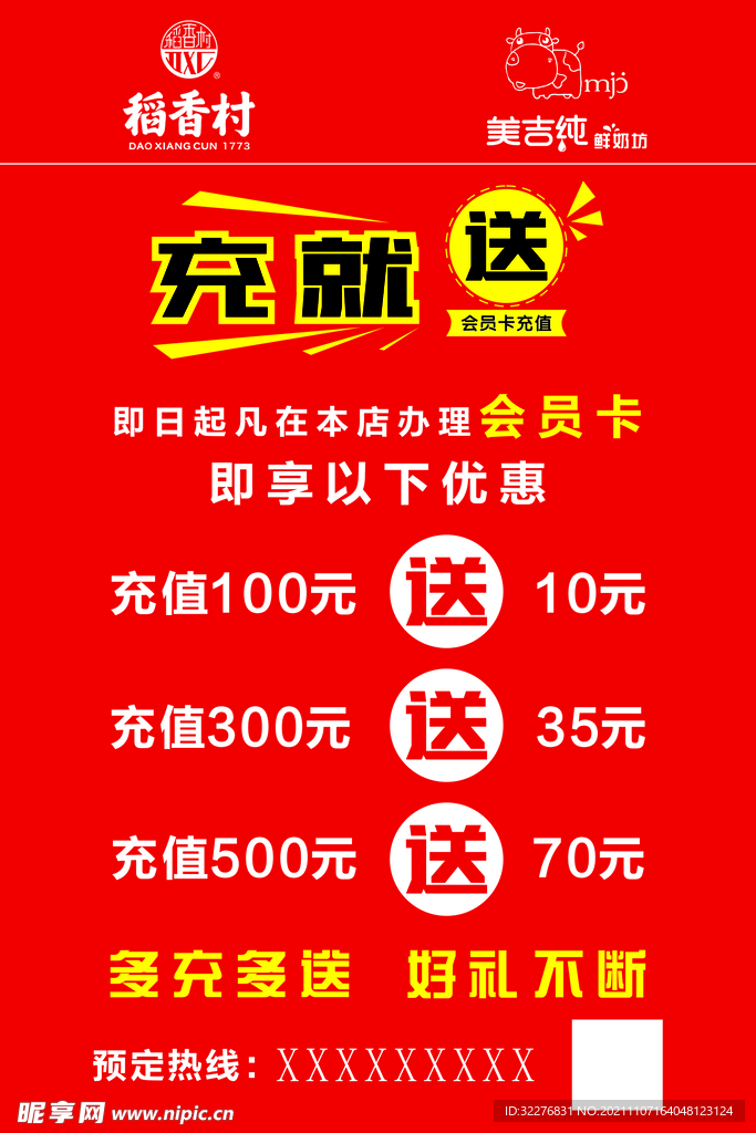 充值会员海报
